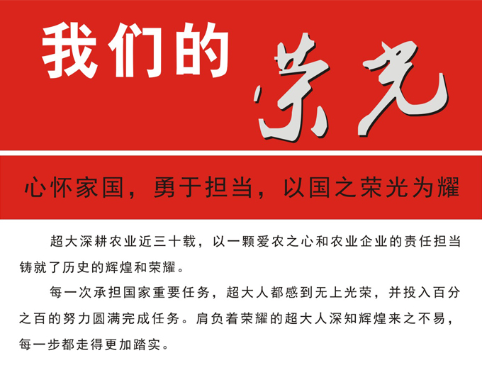 超大 超大現(xiàn)代農(nóng)業(yè) 超大現(xiàn)代農(nóng)業(yè)集團